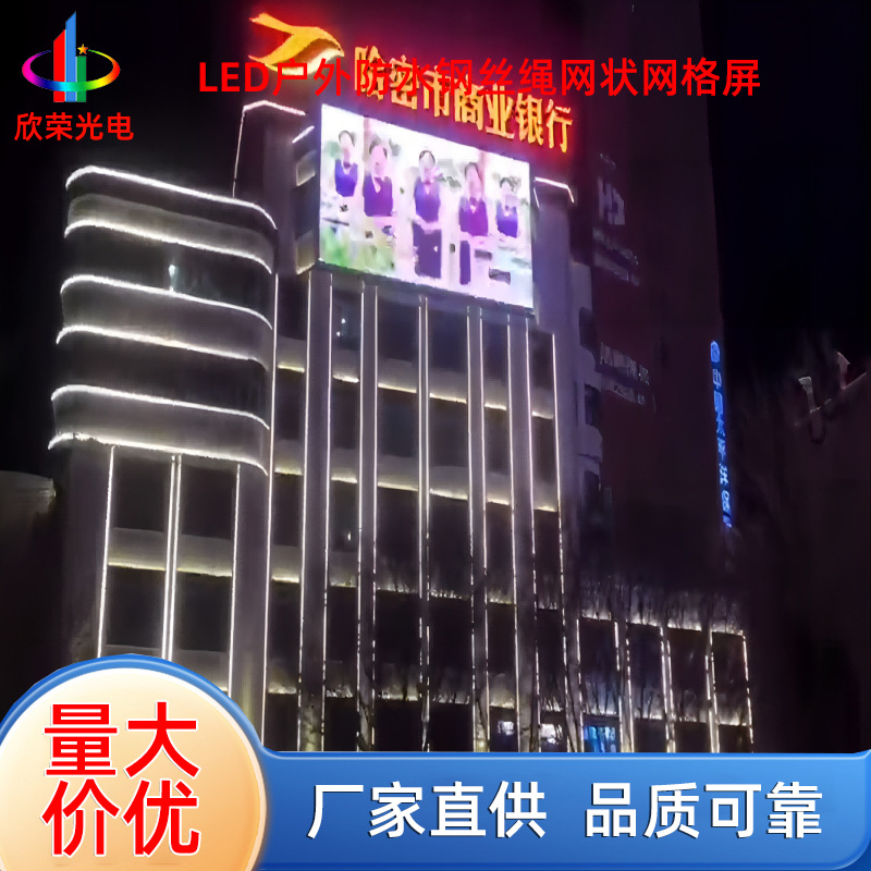 网格屏 LED户外防水钢丝绳网状显示透明彩色广告幕墙柔性屏室内外