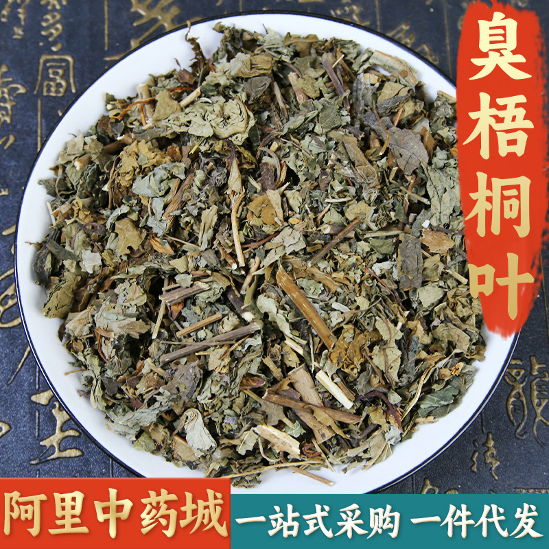 【精选货】臭梧桐叶中药材 新货无硫 八角梧桐山梧桐臭桐柴包邮