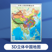 时光学3D立体中国地图世界地图新版凹凸立体地形图小学生地理学习