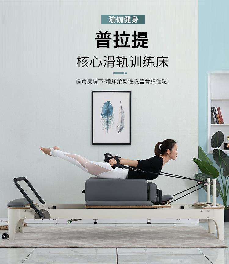 普拉提核心床多功能核心小白床高档半高架重组训练瑜伽运动锻炼床
