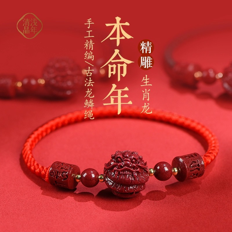 天然朱砂手绳本命年生肖龙男女手绳手工编织情侣龙年手链礼物正品
