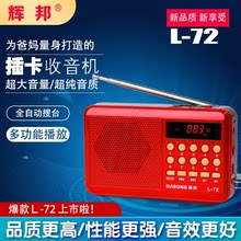 辉邦L-72收音机新款便携式可充电老人随身听fm广播半导体插卡音箱