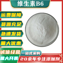 维生素b6 食品级饲料级VB6水溶维生素营养强化剂 盐酸吡哆素vb6