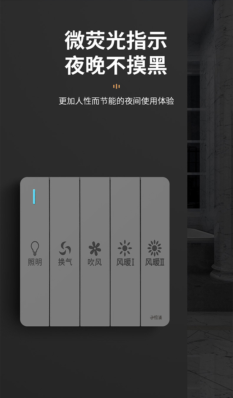 86暗装五开浴霸开关5灯卫生间暖风机控制面板家用浴室厕所五合一
