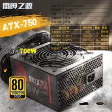 （被动式）750W额定700W（效率达到75%）台式机PC机箱电源