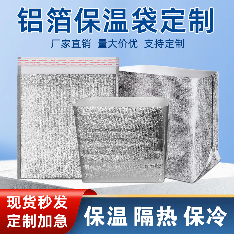 铝箔保温袋大升量保温包食品折叠餐饮外卖打包保冷加厚隔热铝箔袋