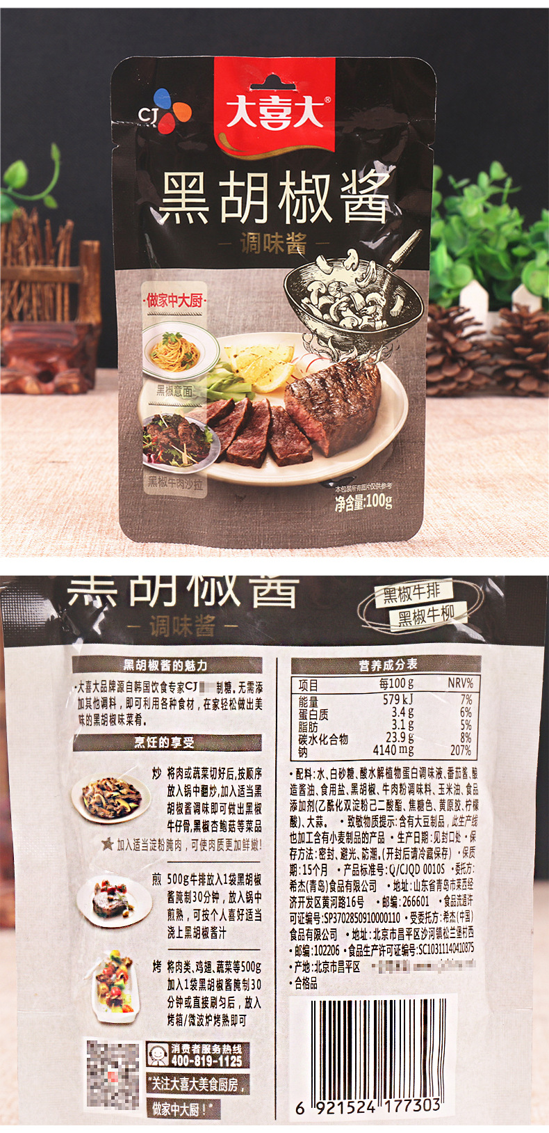 包邮大喜大烤肉酱 原味香辣酱香烤肉腌料黑胡椒酱韩式烧烤酱蘸料