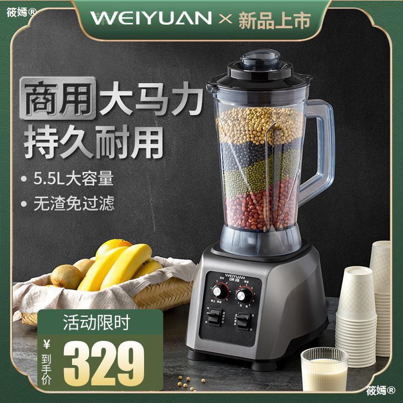 德国味源豆浆机商用早餐店用现磨全自动大容量料理机磨打浆破壁机