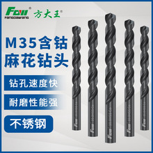 方大王M35含钴高速钢直柄麻花钻 黑色氮化金属钻头不锈钢开孔器