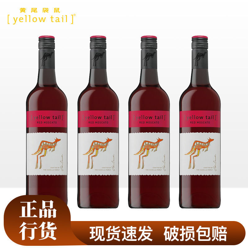 【行货】黄尾袋鼠红酒慕斯卡甜红甜型桃红酒750ml*4澳洲进口-阿里巴巴