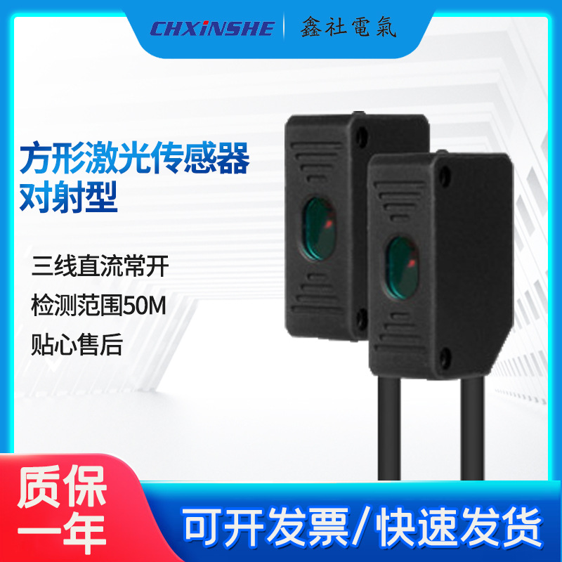 方形激光对射光电开关传感器e3z-5cn1红外光电感应器开关50米