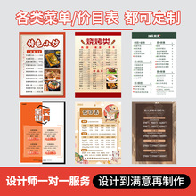 塑封菜单设计制作打印餐牌饭店价目表PVC价格表过塑菜牌菜谱