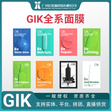 GIK全系贴片面膜滋润保湿补水提亮肌肤精华面膜