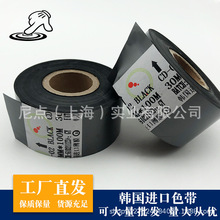 韩国CD-02色带 热打码机色带 25MM 30mm 包装机色带 烫印碳带