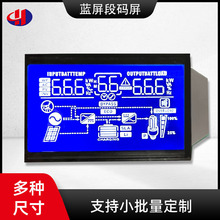 LCD断码屏HTN小型小尺寸蓝屏VA液晶显示屏 LCM液晶模块