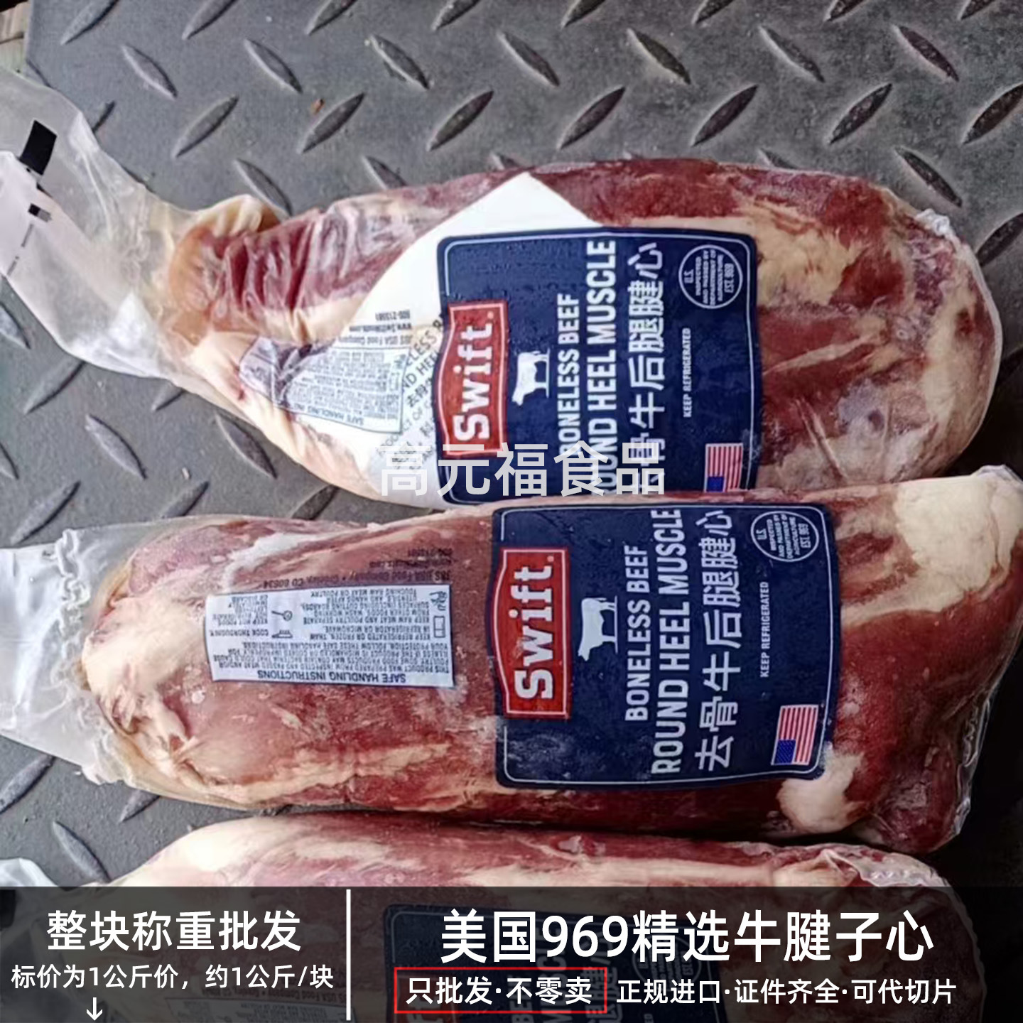 美国969厂 精选牛腱子 原切称重食材中西餐烤肉卤炖煮 安格斯牛肉