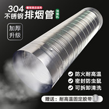 304不锈钢通风管防鼠耐高温烟管排气扇浴霸排气管机器设备通风管