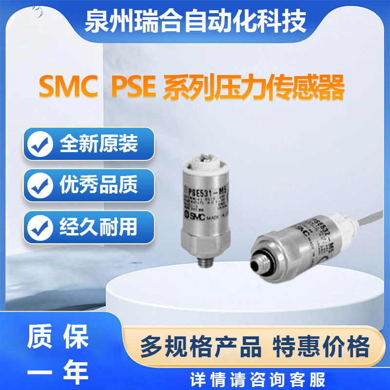 SMC系列PSE530-M5 压力传感器可订货库存大量现货 气缸接头电磁阀