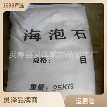 厂家新品优惠供应保温涂料200吸附剂水镁石矿物纤维细粉 海泡石粉