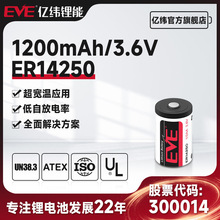 EVE亿纬锂能ER14250锂亚电池3.6V1200mah电表PLC工控设备锂亚电池