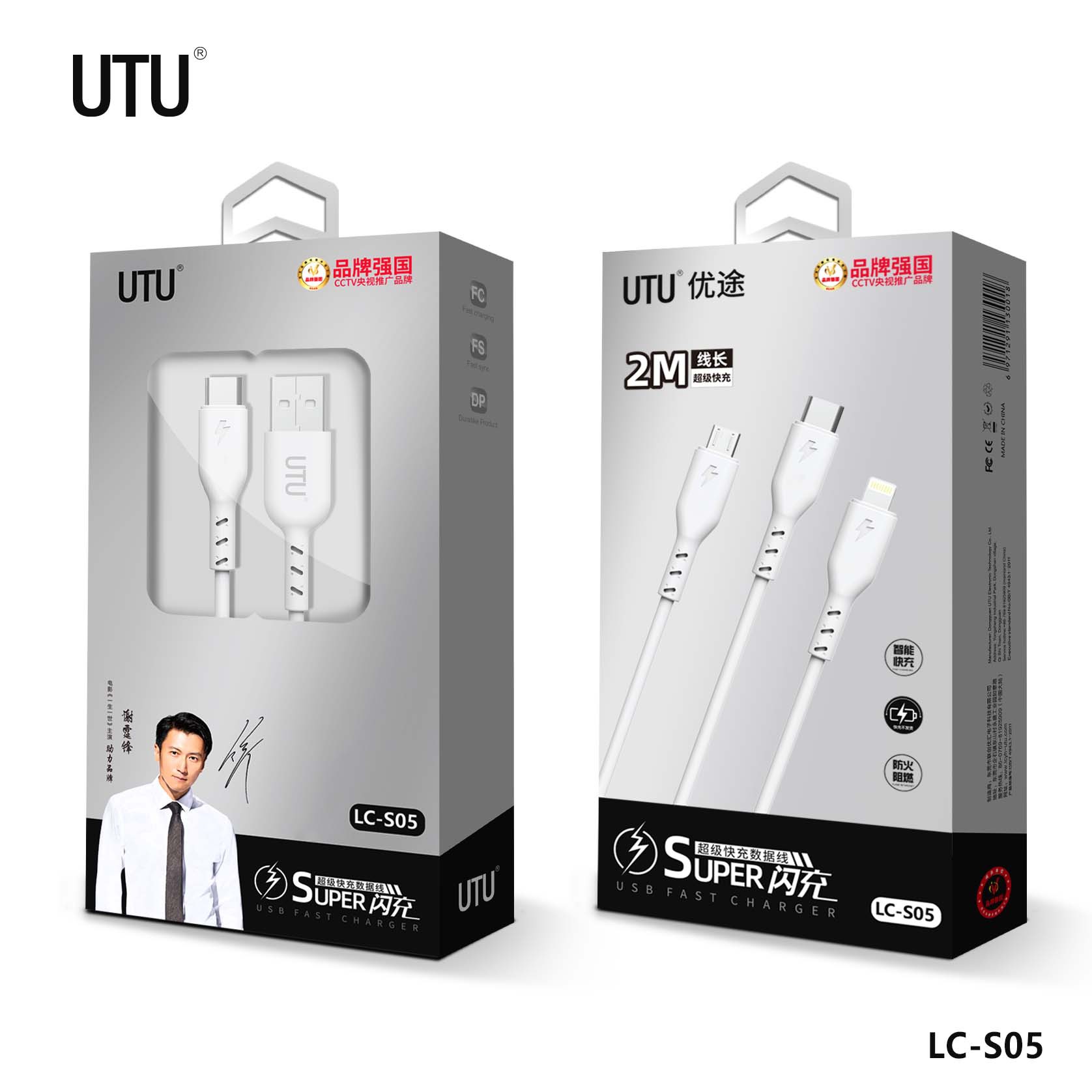 UTU 加长2米数据线充电线手6A快充数据线 USB线电源线带覆膜包装