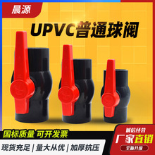 化工pvc简易球阀UPVC简单阀门pvc简单球阀pvc鱼缸普通球阀耐酸碱
