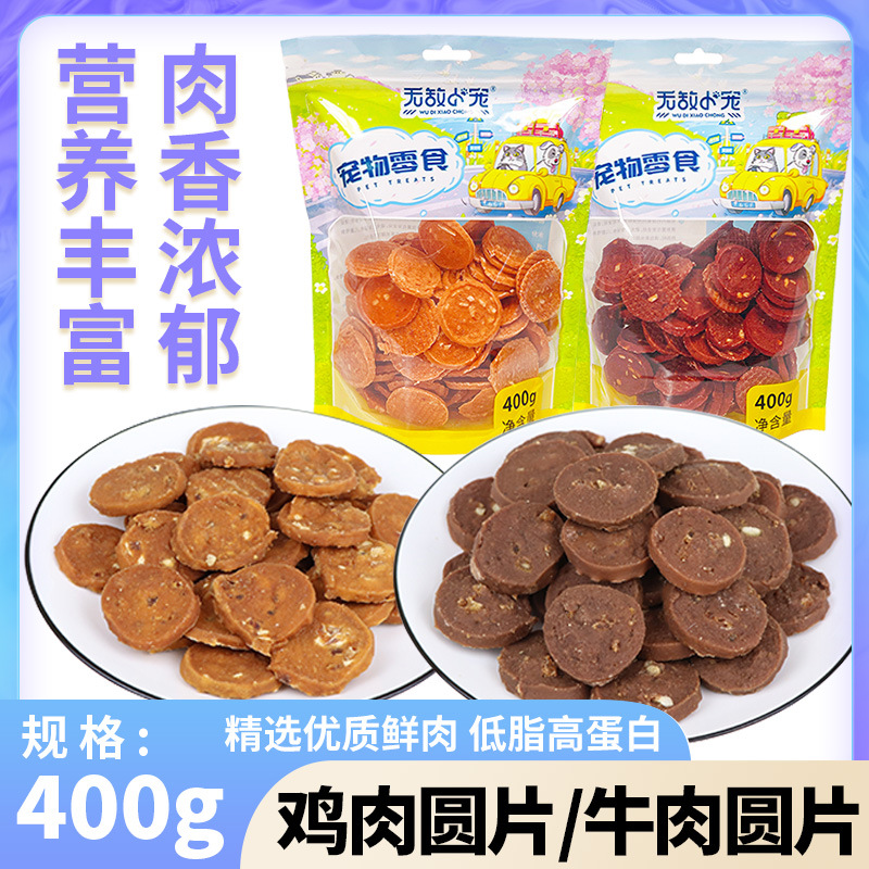 纯牛肉切丝400g狗狗宠物零食泰迪比熊宠物幼犬零食鸭肉干肉条圆片