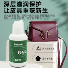 collonil奢侈品包包护理保养油羊皮牛皮皮包护理油专用真皮保养