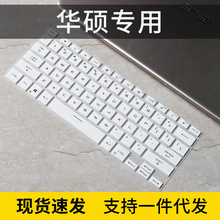 适用华硕 ROG幻16 16英寸笔记本电脑i5i7键盘保护膜GU603透明