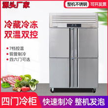 四门商用冰箱厨房餐饮冷藏冷冻冰柜 大容量四门不锈钢立式冷柜