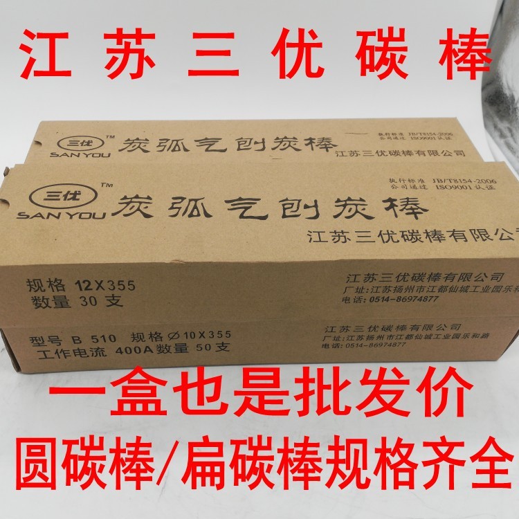 江苏三优b5512/b5515/b5518/b5520扁碳棒方形5*12/5*15/5*18/5*20