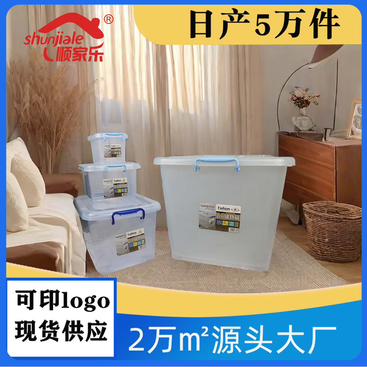 顺家乐超大号收纳箱透明加厚储物箱衣物收纳储物盒衣服被子收纳箱