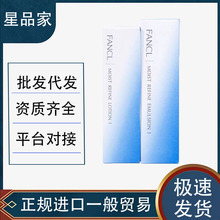 日本FANCL/芳珂滋润修复爽肤水I号清爽30ml补水保湿幼滑肌肤