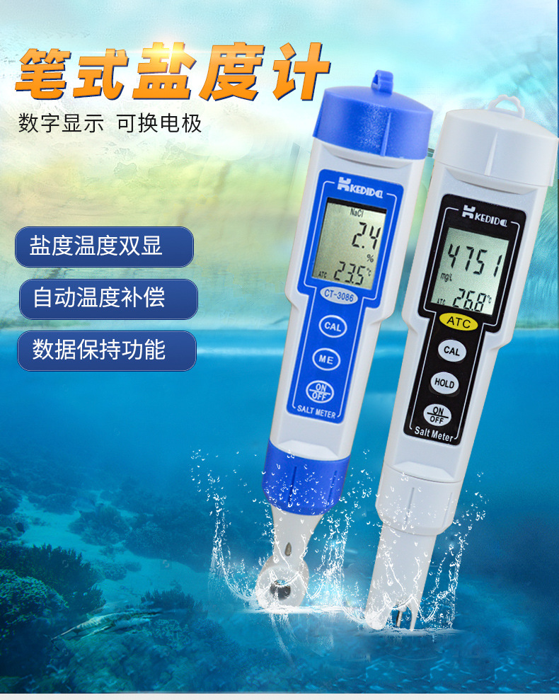 ct-3086数显盐度计笔式咸度仪便携式盐分表高精度咸淡盐分测量仪