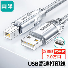 山泽USB打印机线 usb2.0方口数据连接线 AM/BM支持爱普生等打印机