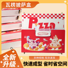 新型一次性披萨盒子瓦楞加厚Pizza食品级12寸商用披萨外卖打包盒