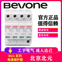 北京北元BU1-100/385/4P 电涌保护器北元电器一级浪涌保护 40Ka