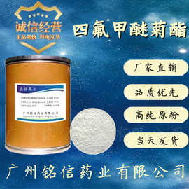 四氟甲醚菊酯