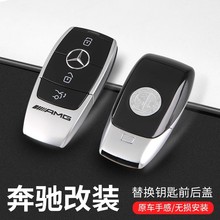 适用于奔驰AMG钥匙壳新E级E300LC级260L GLC GLA S 改装迈巴赫钥