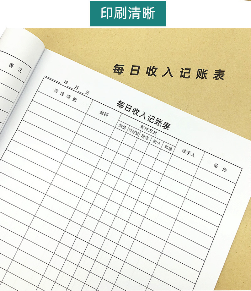 易复得a4每日收入记账表商铺营业收入日报表利润销售单业绩记账本