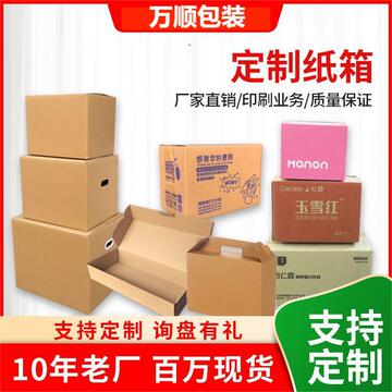 纸箱快递箱批发特硬发货小包装盒快递打包箱子邮政半高箱纸盒