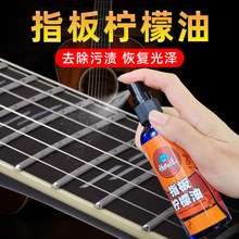 指板柠檬油吉他保养套装护弦油指板油上光清洁去污护理液乐器配件