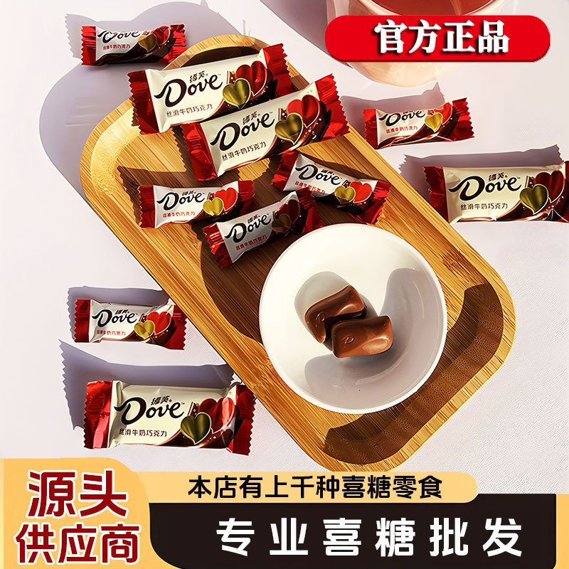 德芙巧克力 德芙巧克力散称 巧克力德芙 喜糖巧克力  巧克力喜糖