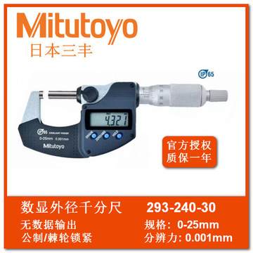 mitutoyo日本三丰电子分厘卡数显外径千分尺 293-240-30