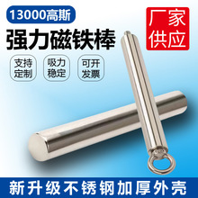 厂家供应环形磁棒 强磁磁棒 稀土永磁棒钕铁硼13000高斯磁力棒