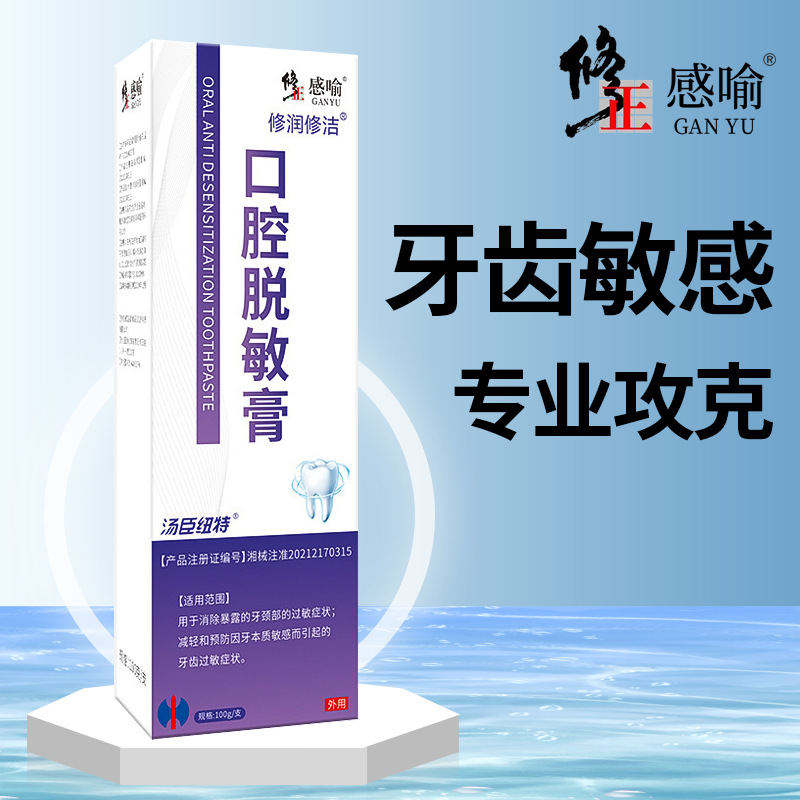 修正口腔脱敏膏缓解酸敏感疼痛抗敏牙膏专用牙齿护理口腔膏抑菌膏
