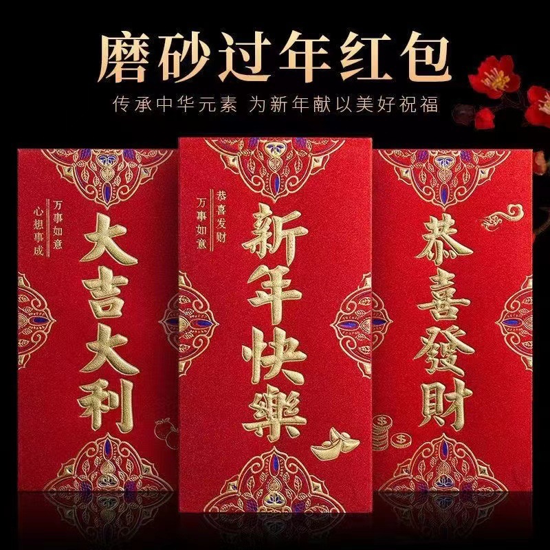 Yongji Red Envelope Wholesale New Li Wei Seal High-Grade Hard Paper Frosted Iridescent Paper New Year Wedding Thousand Yuan Red Pocket for Lucky Money