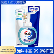 威露士泡沫洗手液健康呵护抑菌袋装补充装300ml 厂家正品批发