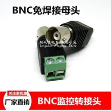 BNC母头免焊转换头 BNC母头视频监控摄像机转接头 端子插头