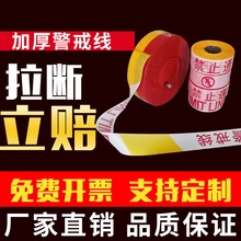 警戒线警示带加厚100米线伸缩隔离带盒装50m散装反光注意施工